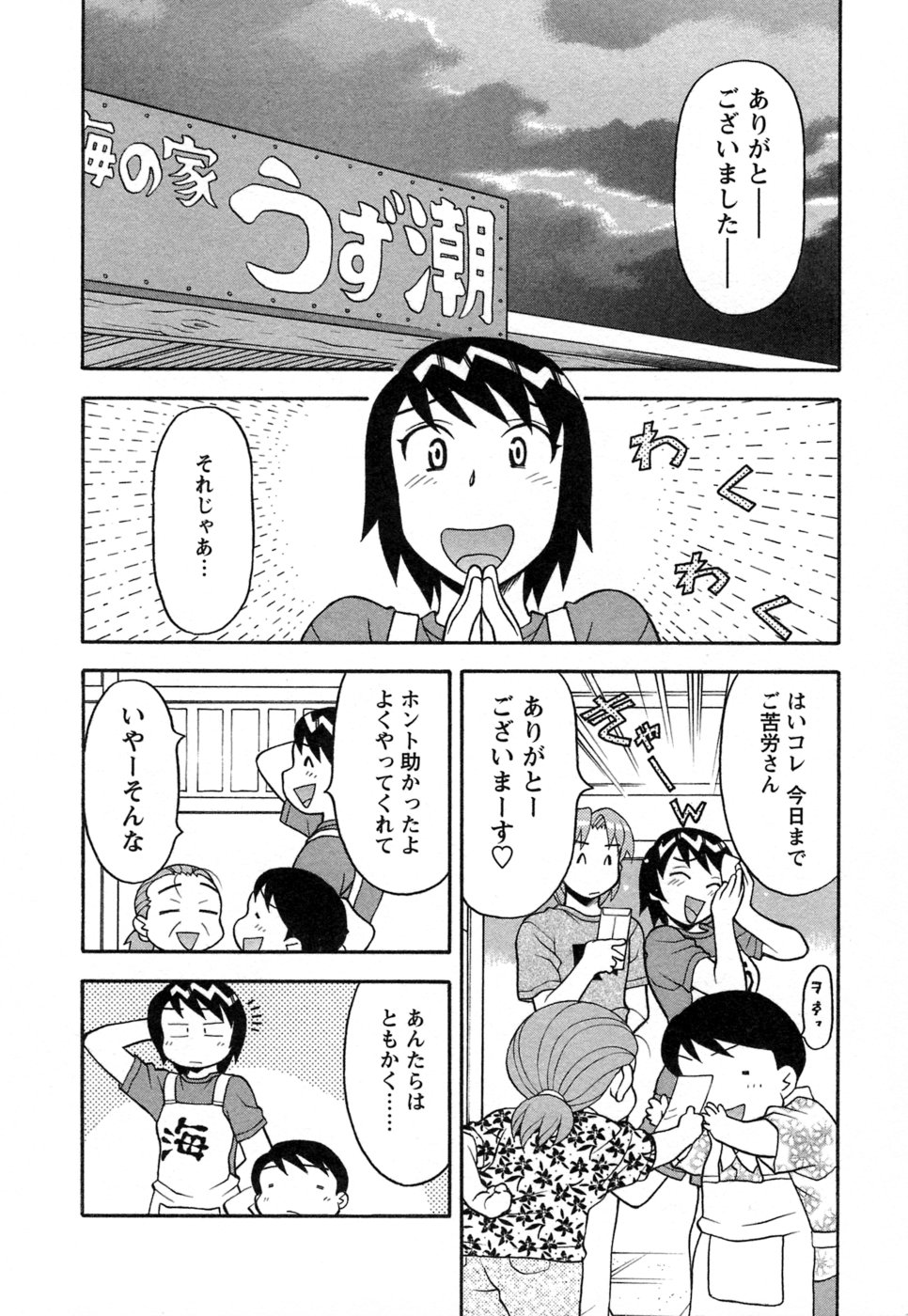 [矢凪まさし] ラブコメすたいる 1