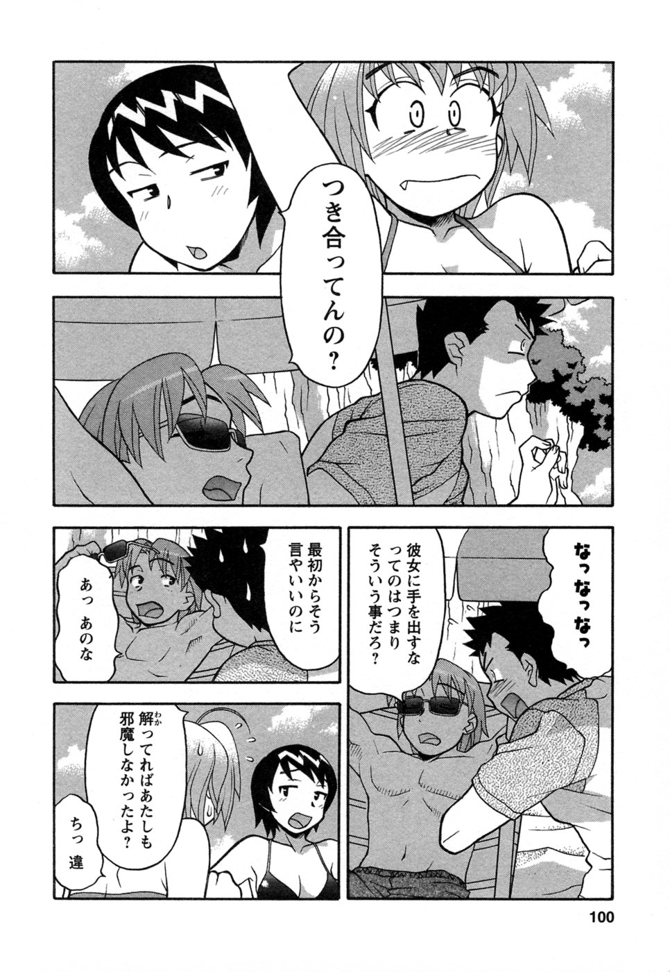 [矢凪まさし] ラブコメすたいる 1