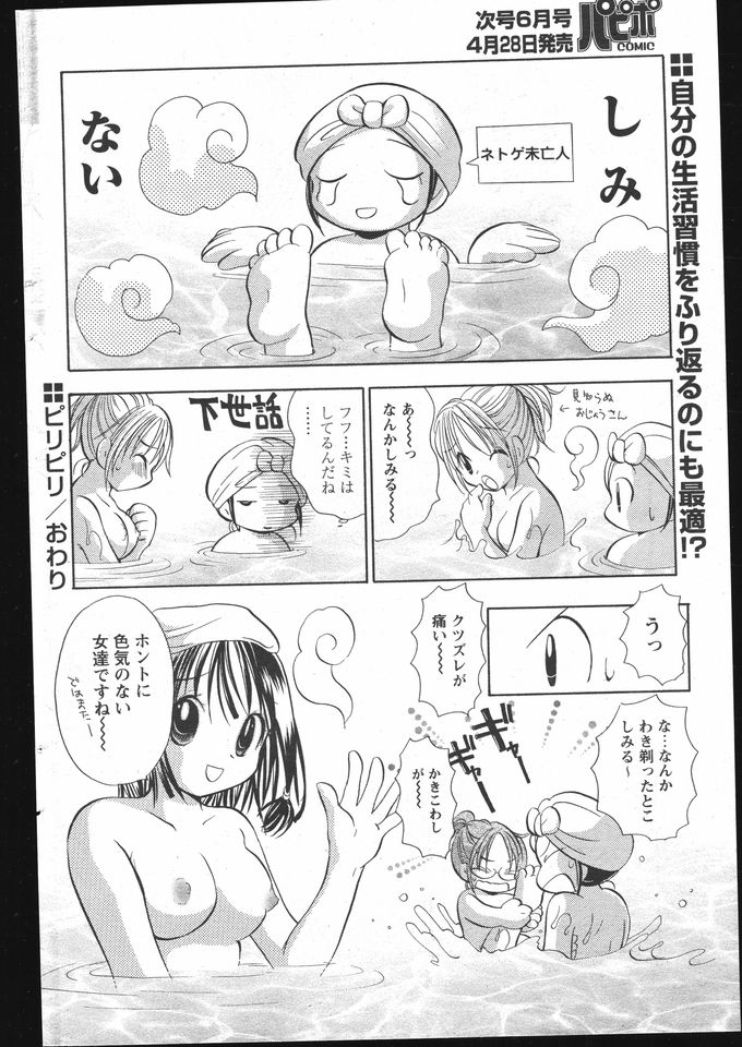 COMIC パピポ 2005年5月号