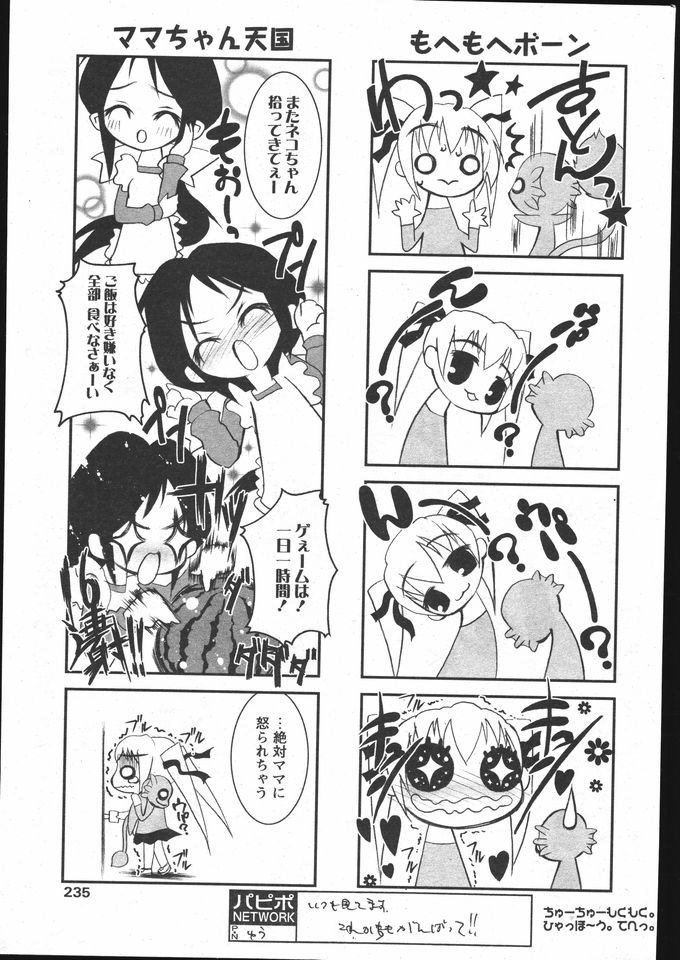 COMIC パピポ 2005年5月号