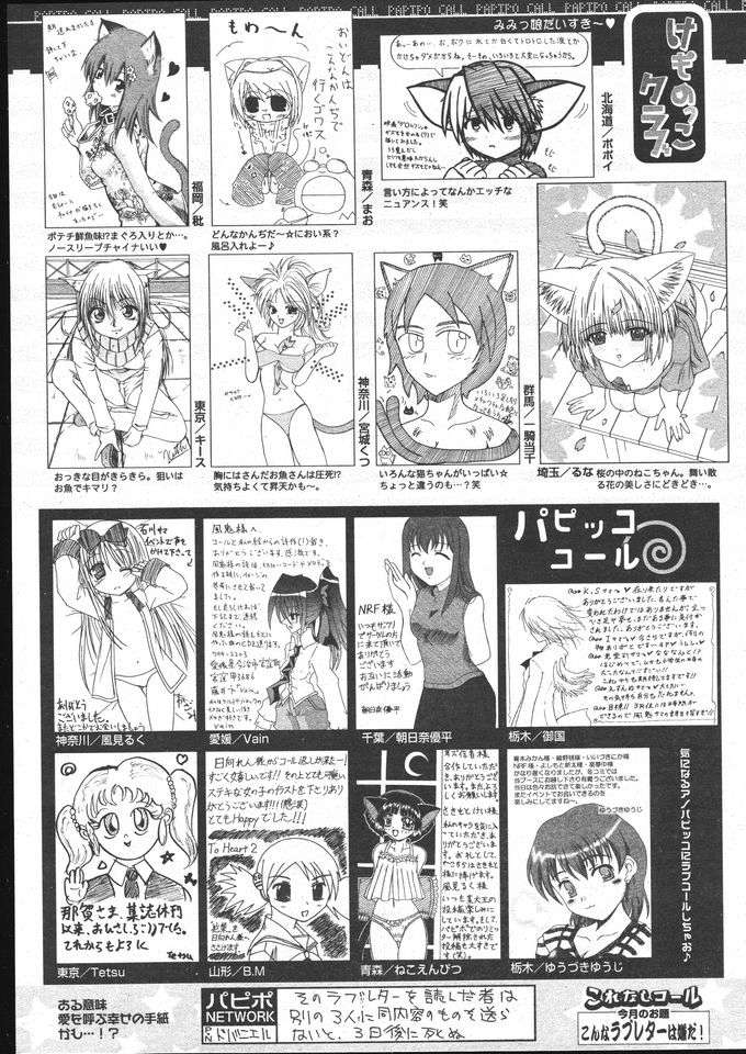 COMIC パピポ 2005年5月号