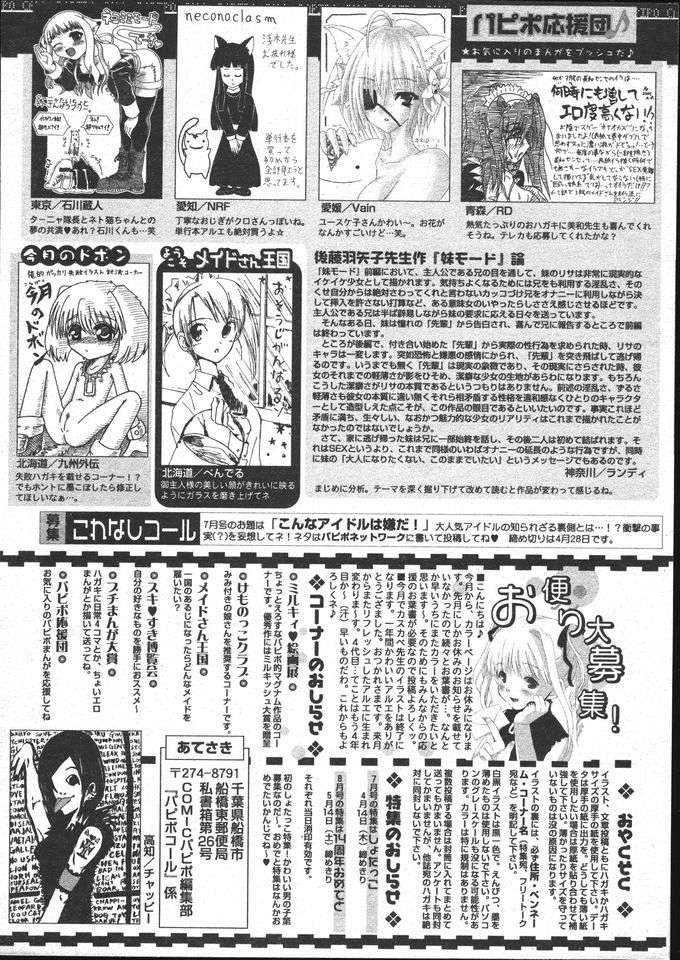 COMIC パピポ 2005年5月号