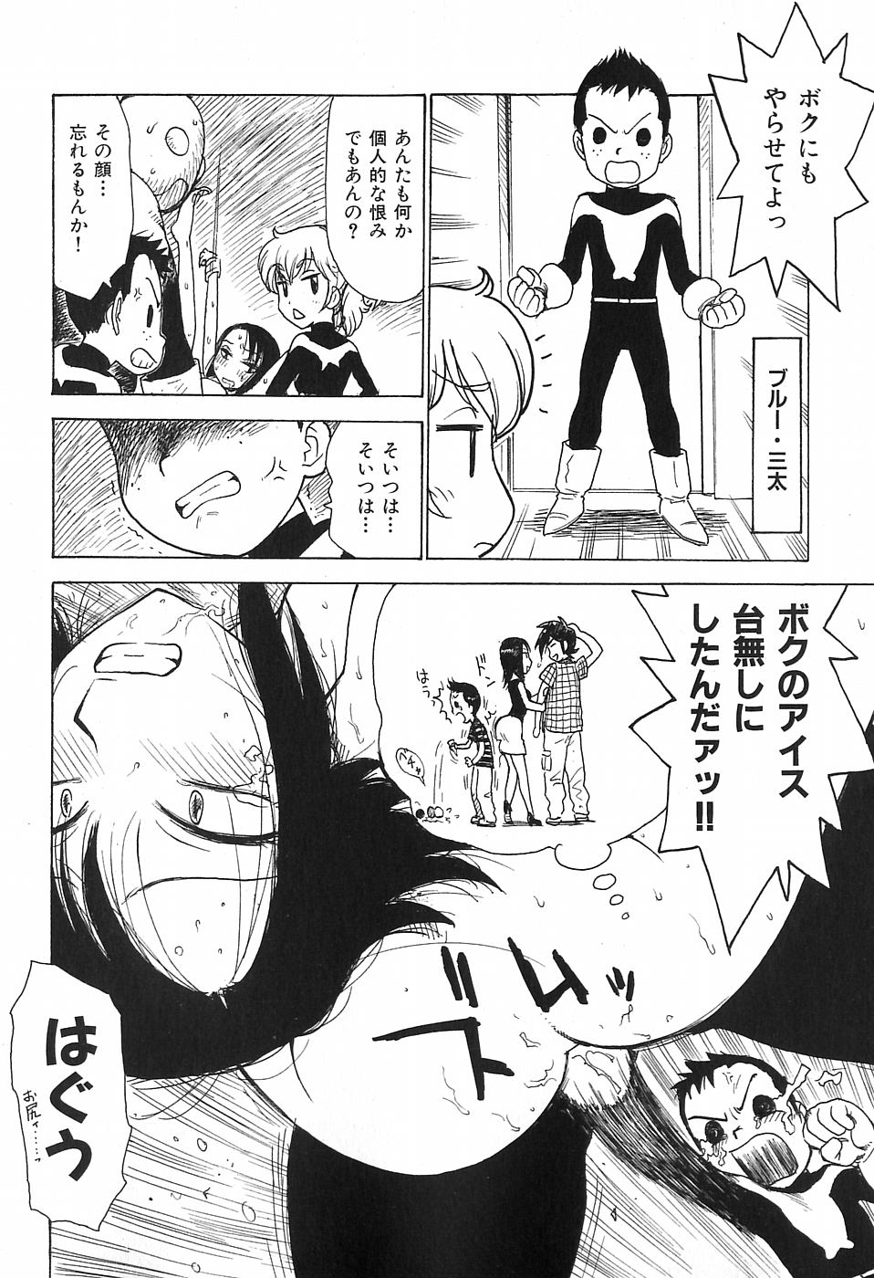 [かるま龍狼] おとなり