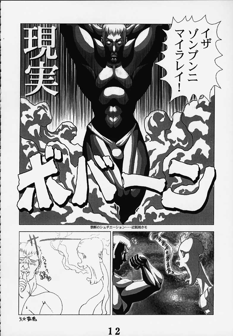 [パワースライド (うっとりくん)] PS・肆 遺憾 (ストリートファイター)