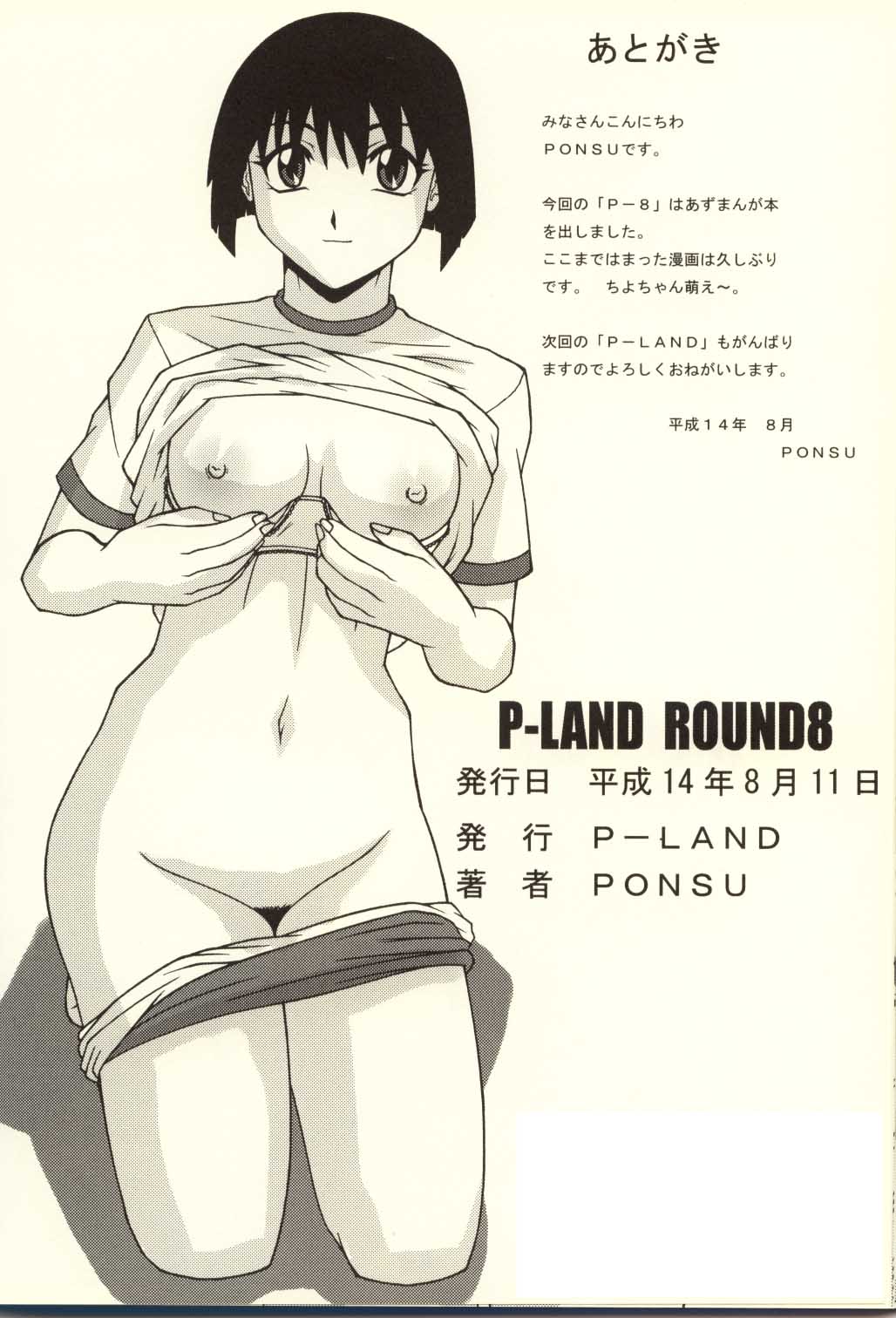 (C62) [P-LAND (PONSU)] P8 (あずまんが大王)