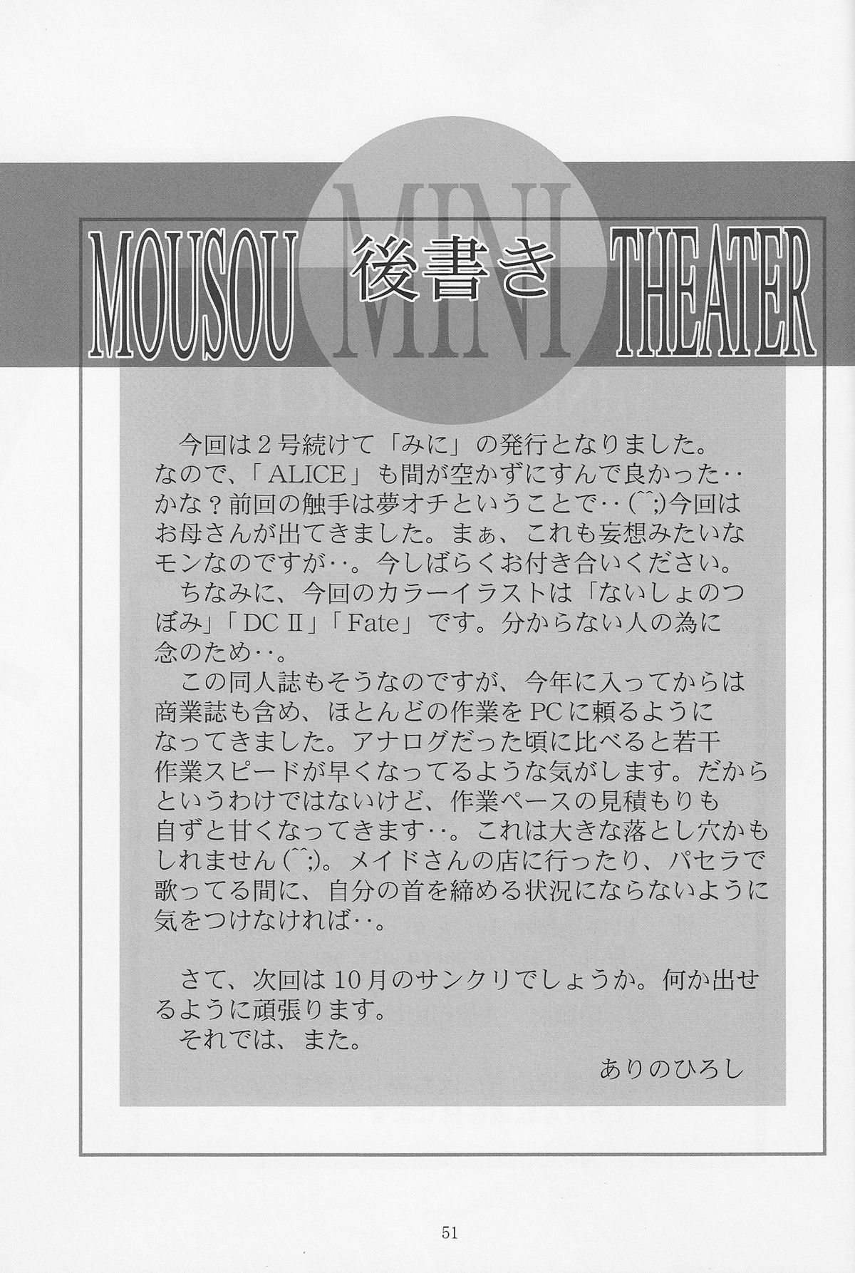 (C70) [スタジオBIG-X (ありのひろし)] MOUSOU みにしあたー18 (こどものじかん) [英訳]