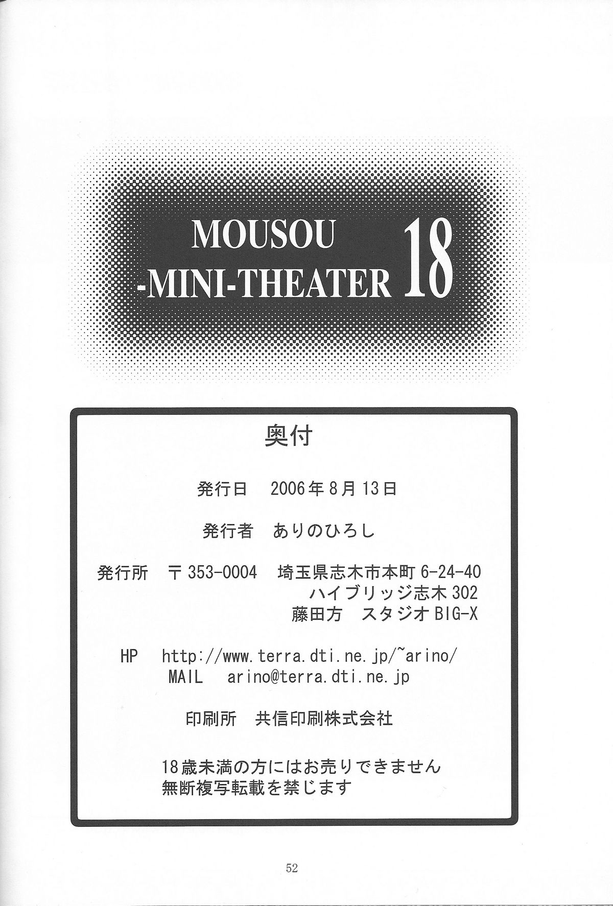 (C70) [スタジオBIG-X (ありのひろし)] MOUSOU みにしあたー18 (こどものじかん) [英訳]
