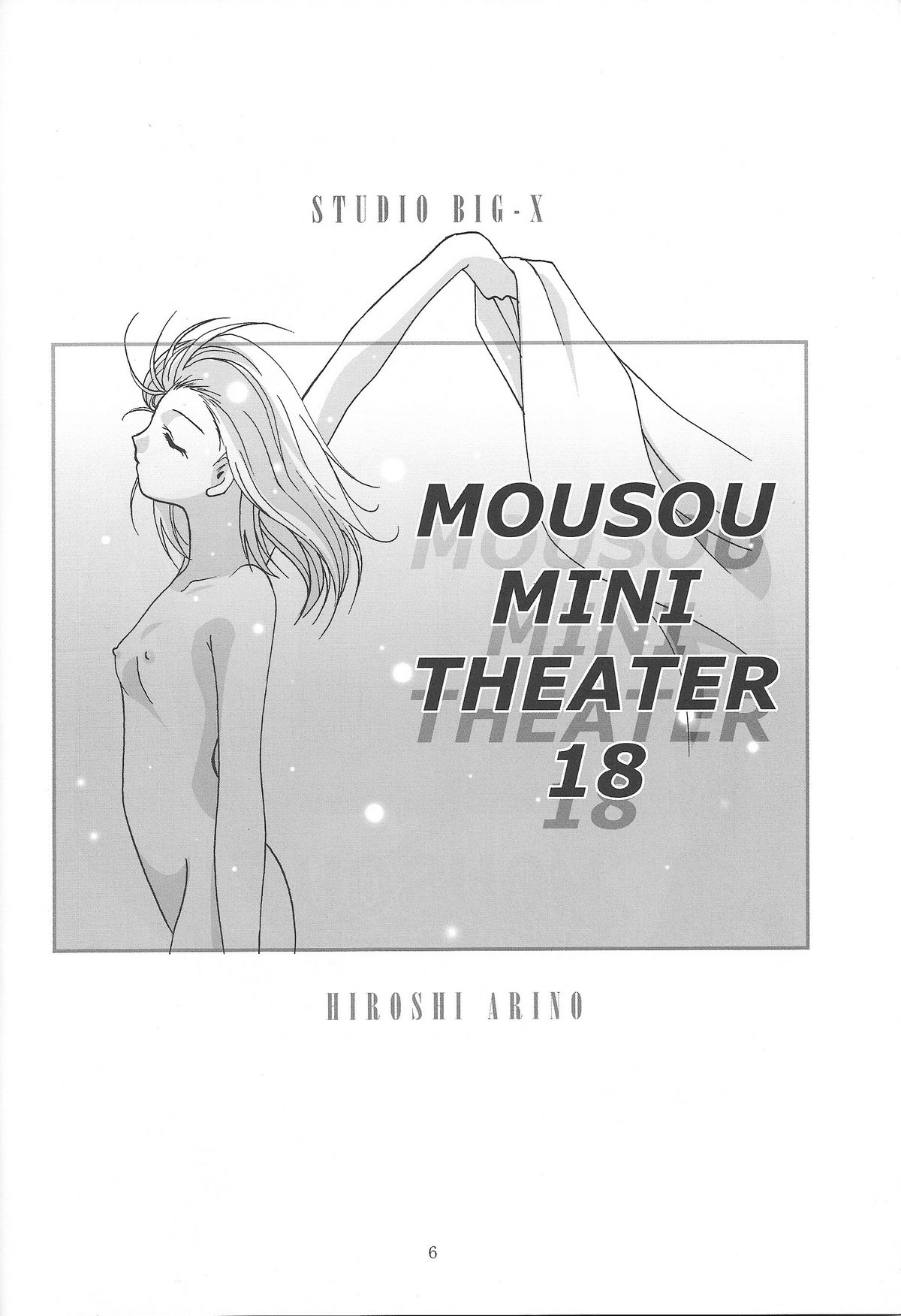 (C70) [スタジオBIG-X (ありのひろし)] MOUSOU みにしあたー18 (こどものじかん) [英訳]