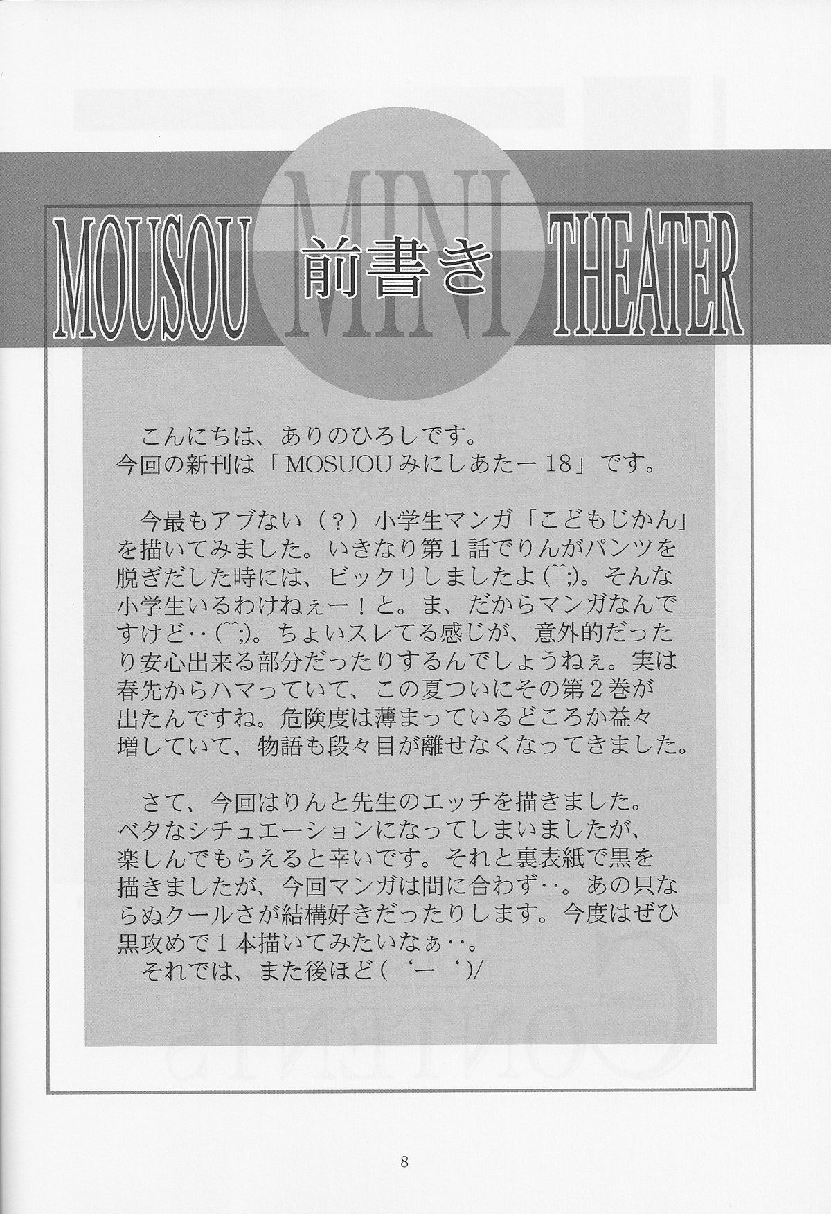(C70) [スタジオBIG-X (ありのひろし)] MOUSOU みにしあたー18 (こどものじかん) [英訳]