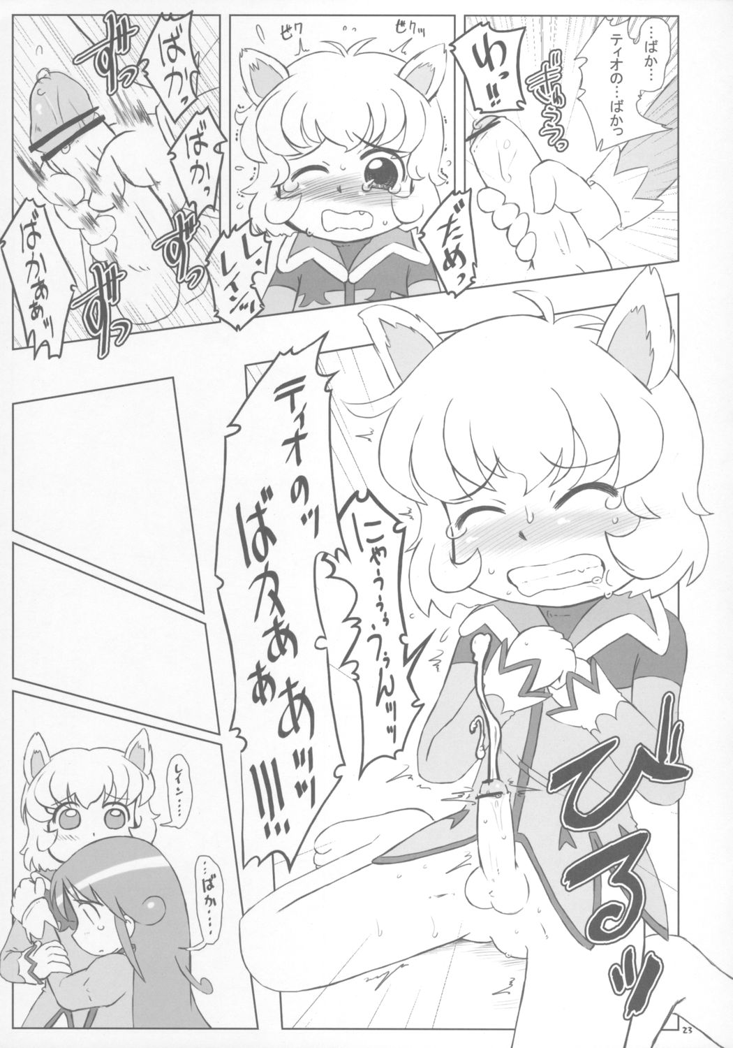 (ぷにケット12) [甘味処USB (ふりり)] Beaufighter (ふしぎ星の☆ふたご姫)