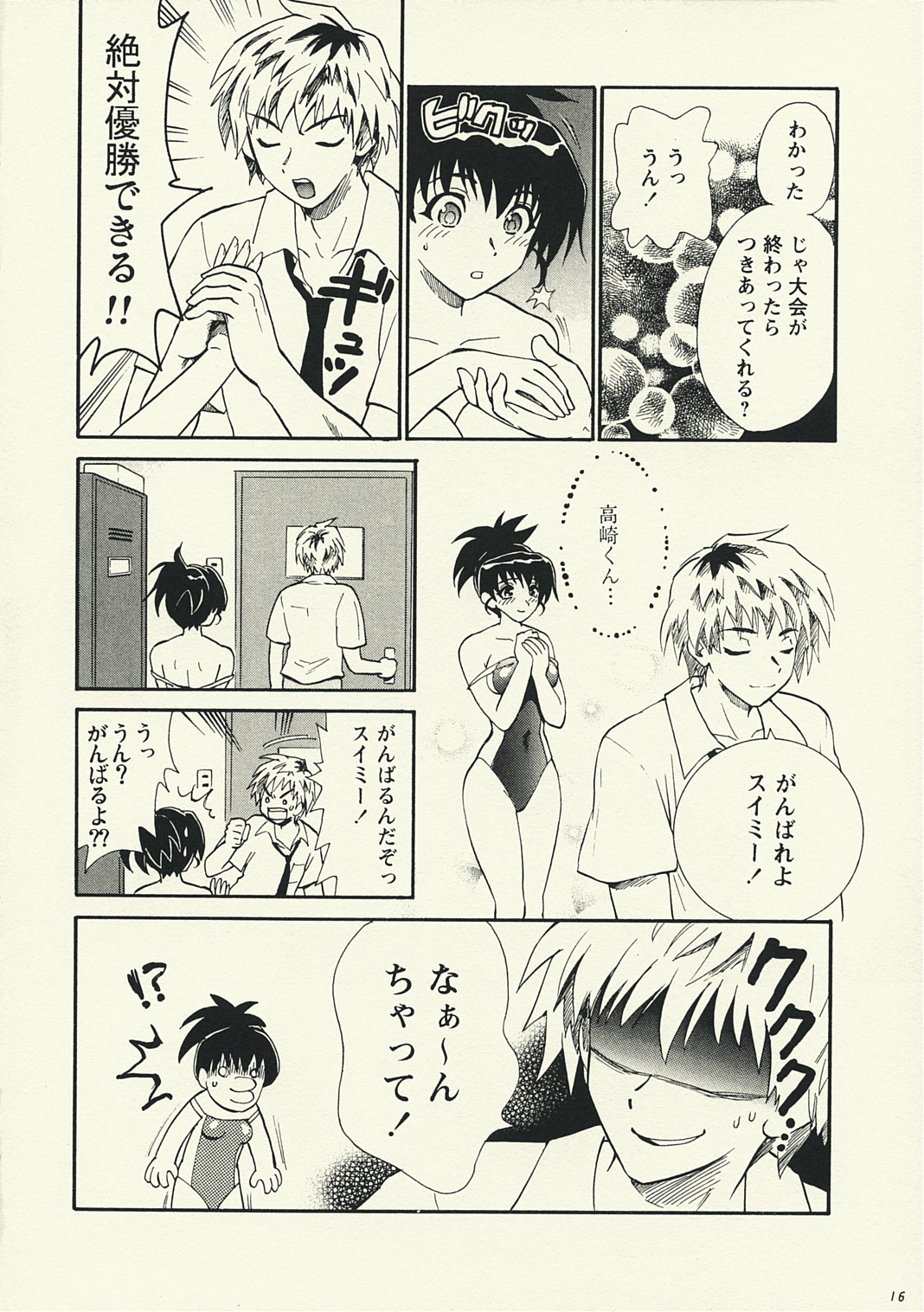 (C74)[渚のハイカラ金魚 (如月モユ)] 可愛いスイミー