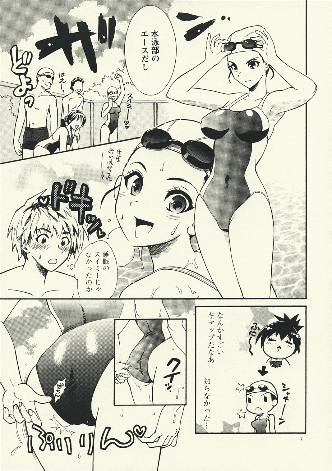 (C74)[渚のハイカラ金魚 (如月モユ)] 可愛いスイミー