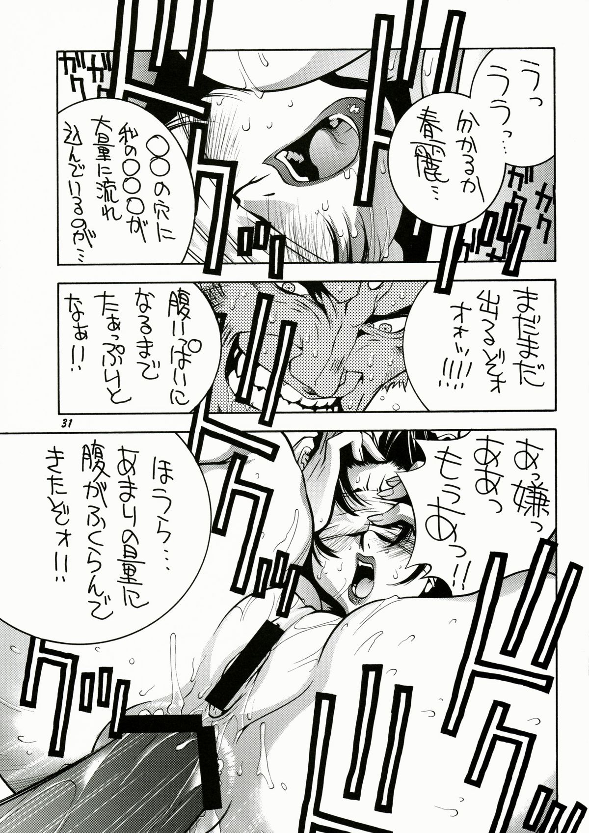 (C57) [チタンカラーブランド (さかつきぶとこ)] すとりぃとふぁいたぁ物語 (ストリートファイター)