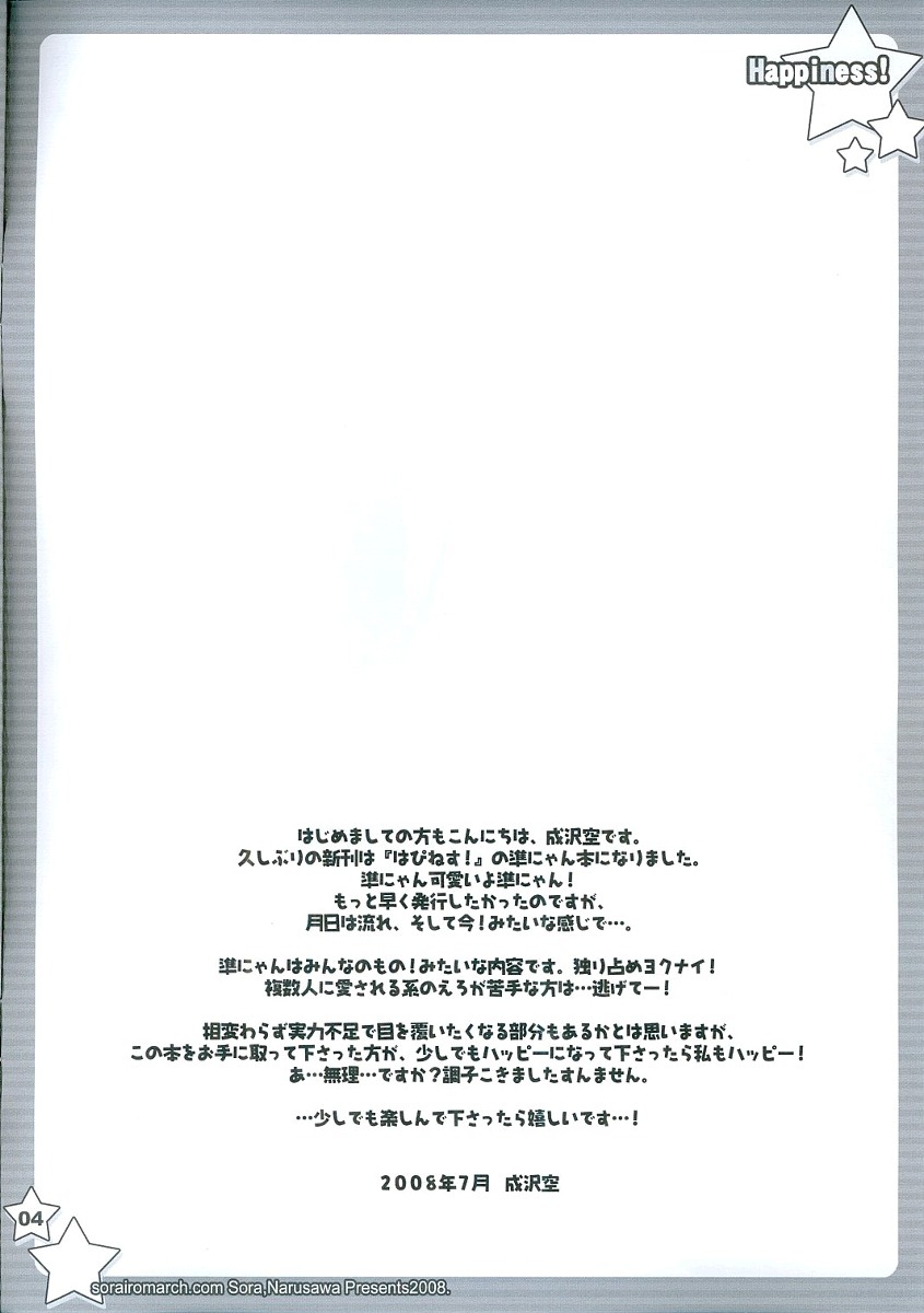 (C74) [空色まーち (成沢空)] 準にゃんといっしょ (はぴねす!)