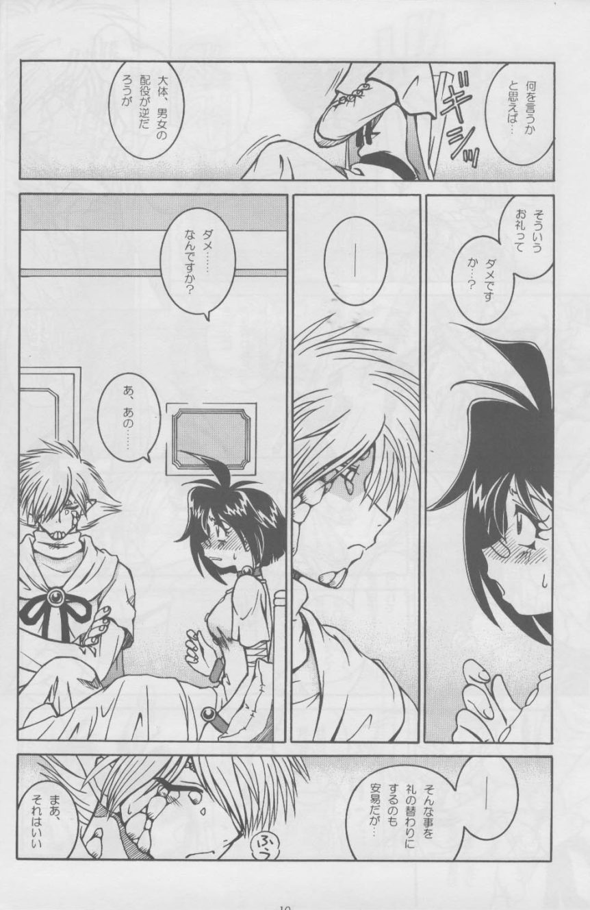 (C59) [HALOぱっく (HALO)] Slayers SS 2 | Slayers So Sweet 2 (スレイヤーズ)