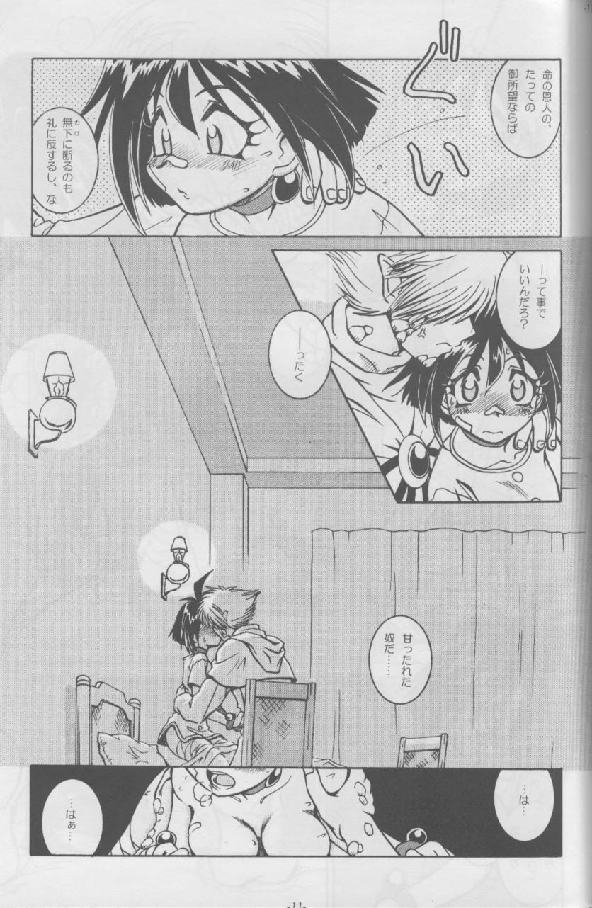 (C59) [HALOぱっく (HALO)] Slayers SS 2 | Slayers So Sweet 2 (スレイヤーズ)