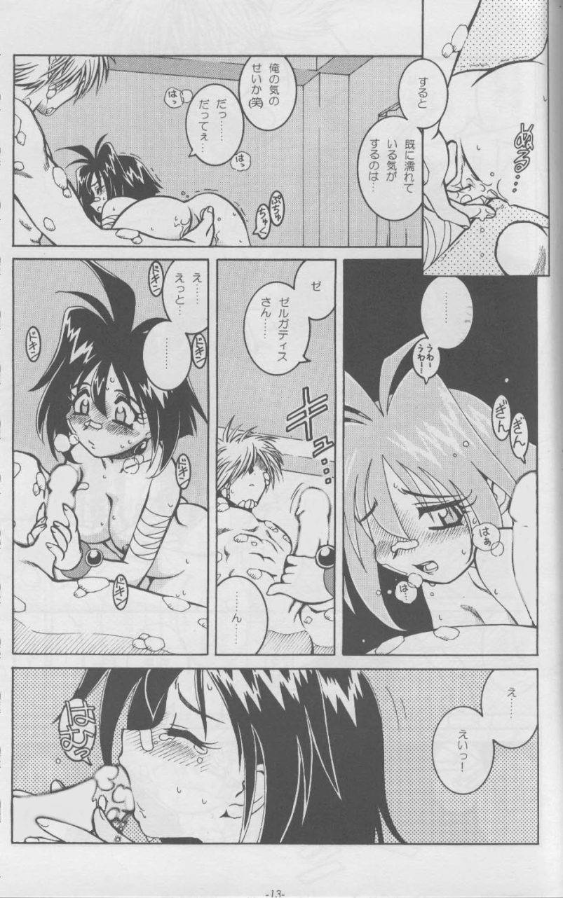 (C59) [HALOぱっく (HALO)] Slayers SS 2 | Slayers So Sweet 2 (スレイヤーズ)