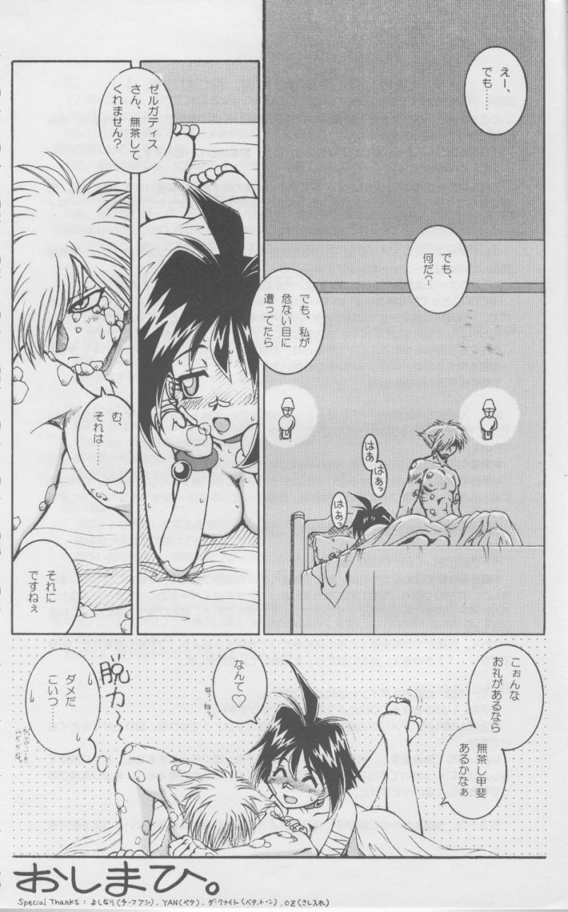 (C59) [HALOぱっく (HALO)] Slayers SS 2 | Slayers So Sweet 2 (スレイヤーズ)