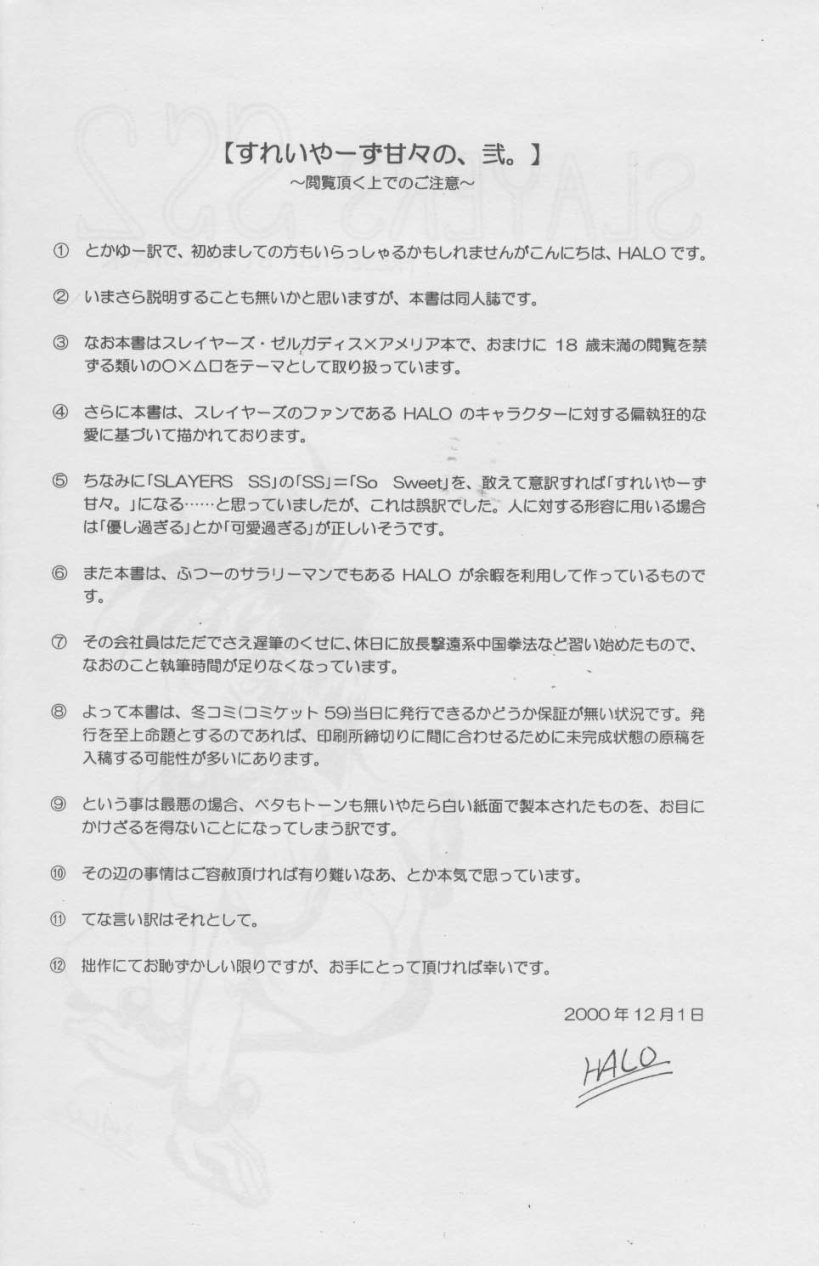 (C59) [HALOぱっく (HALO)] Slayers SS 2 | Slayers So Sweet 2 (スレイヤーズ)