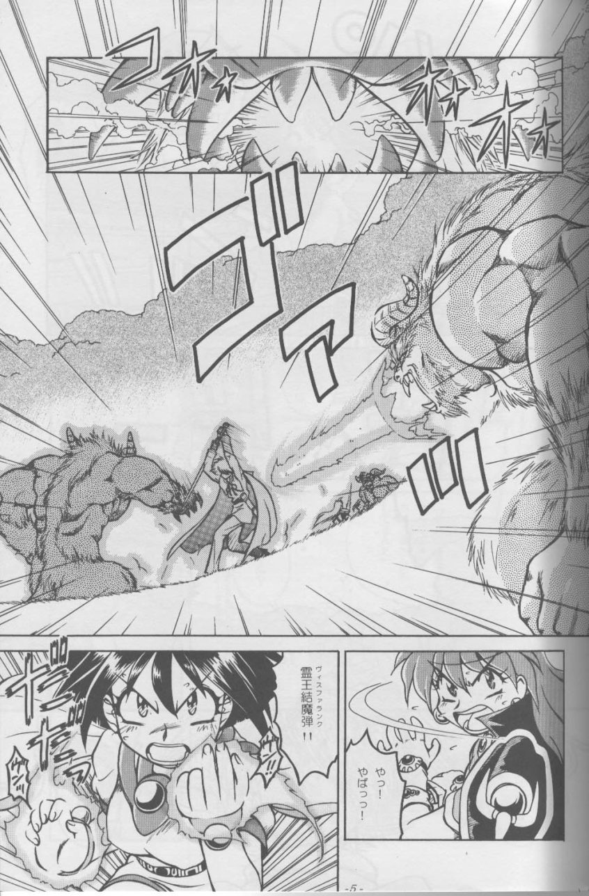 (C59) [HALOぱっく (HALO)] Slayers SS 2 | Slayers So Sweet 2 (スレイヤーズ)