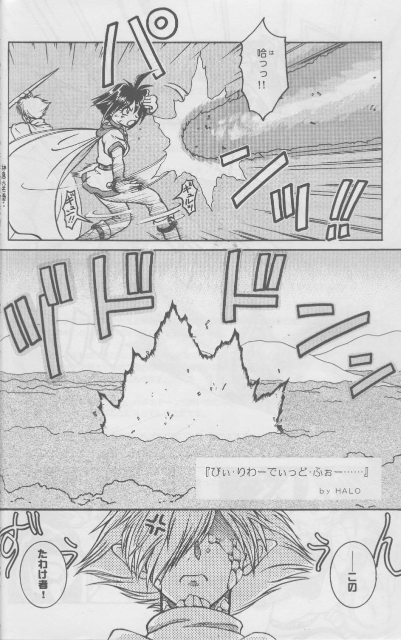 (C59) [HALOぱっく (HALO)] Slayers SS 2 | Slayers So Sweet 2 (スレイヤーズ)