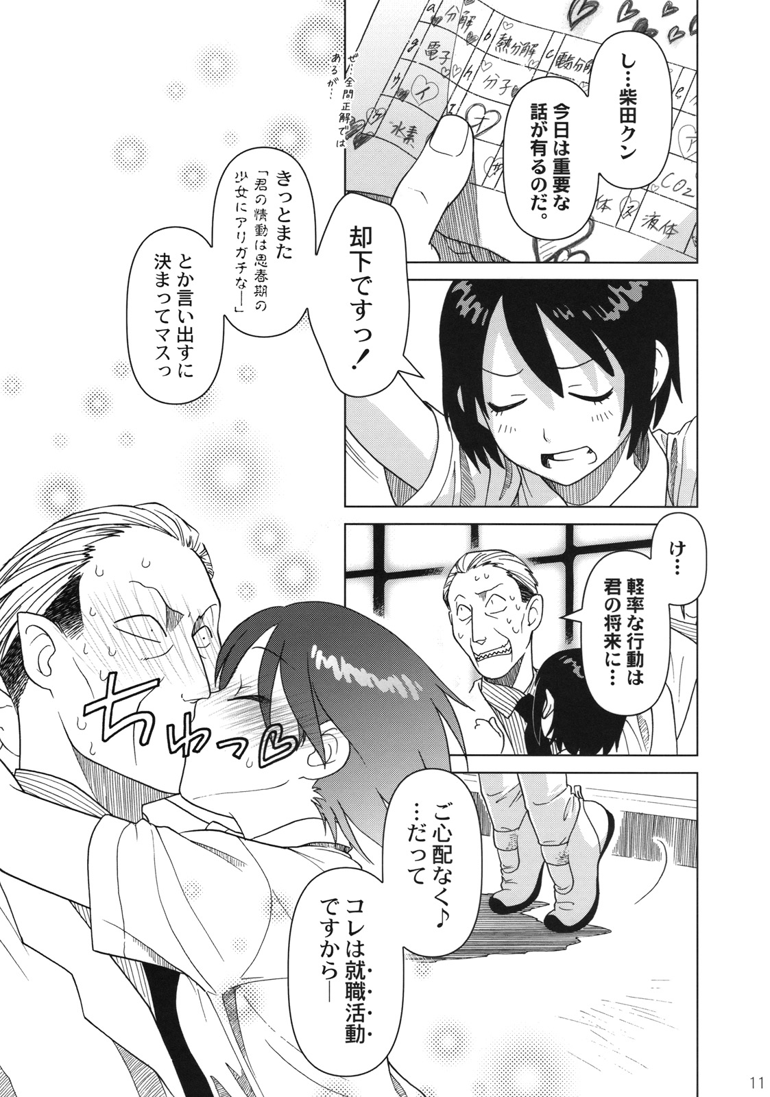 (C74) [Otaku Beam (オオツカマヒロ)] Superfluity [24→←14] # Extra Chapter 02