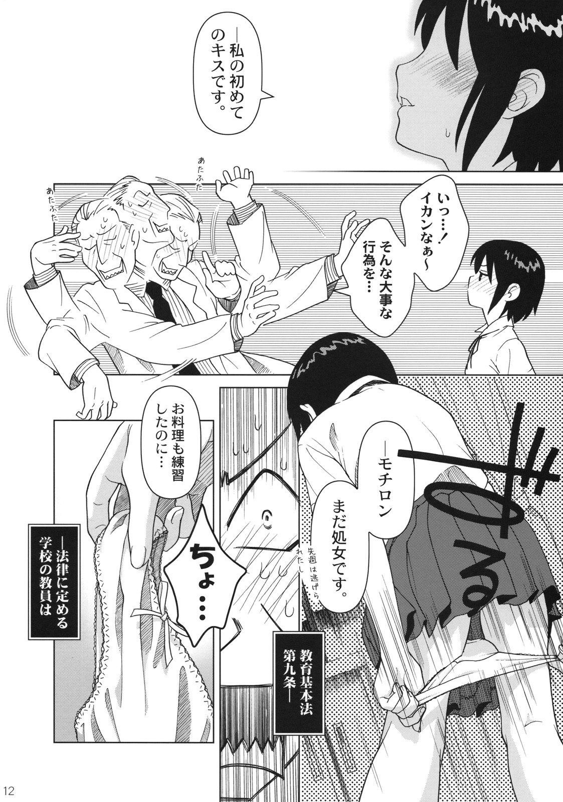 (C74) [Otaku Beam (オオツカマヒロ)] Superfluity [24→←14] # Extra Chapter 02