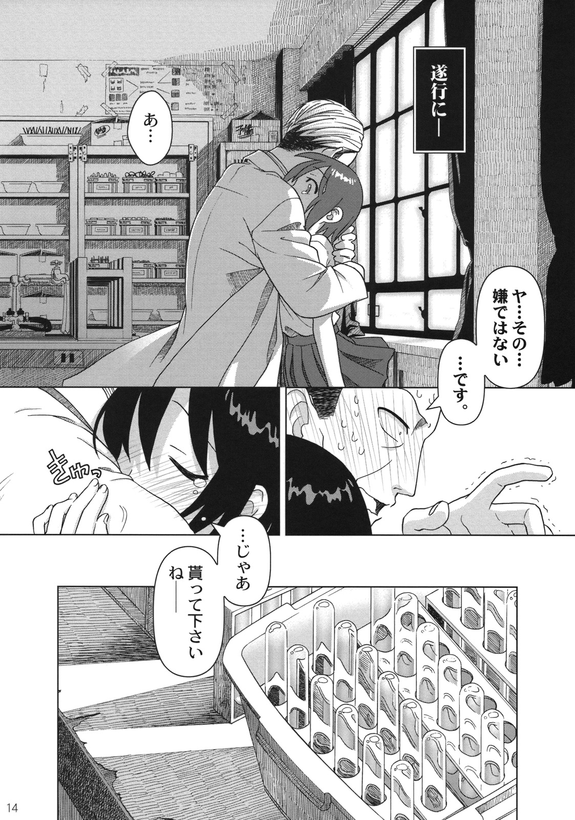 (C74) [Otaku Beam (オオツカマヒロ)] Superfluity [24→←14] # Extra Chapter 02