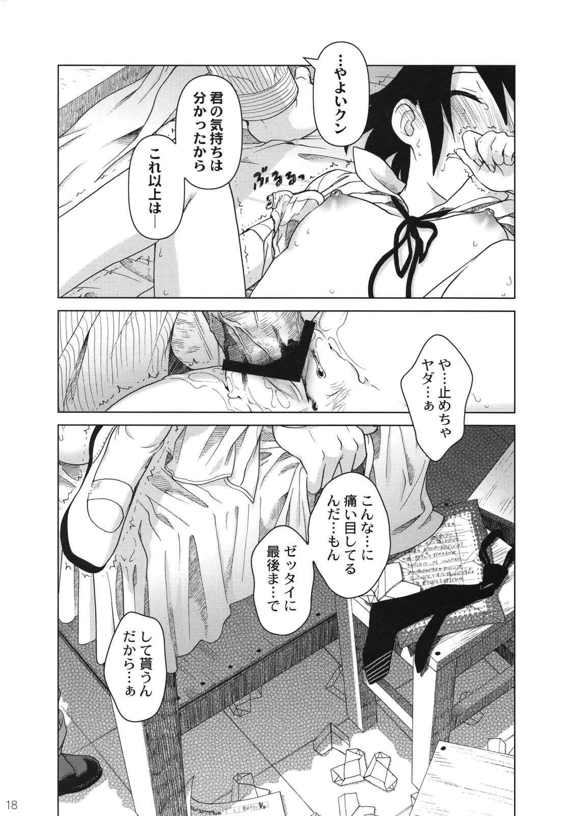 (C74) [Otaku Beam (オオツカマヒロ)] Superfluity [24→←14] # Extra Chapter 02