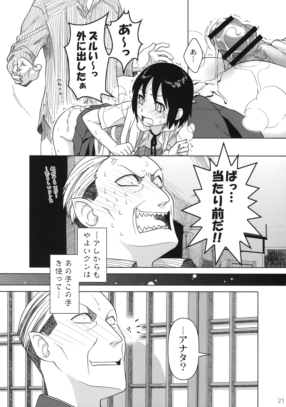 (C74) [Otaku Beam (オオツカマヒロ)] Superfluity [24→←14] # Extra Chapter 02