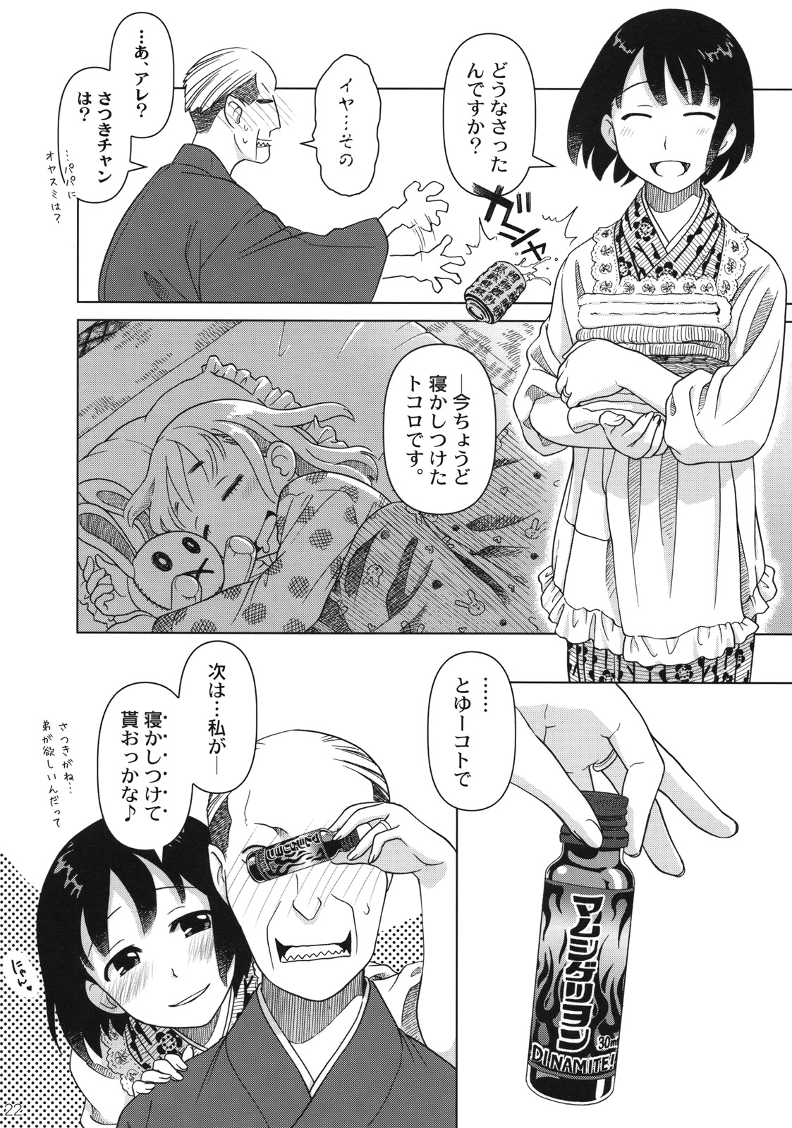 (C74) [Otaku Beam (オオツカマヒロ)] Superfluity [24→←14] # Extra Chapter 02