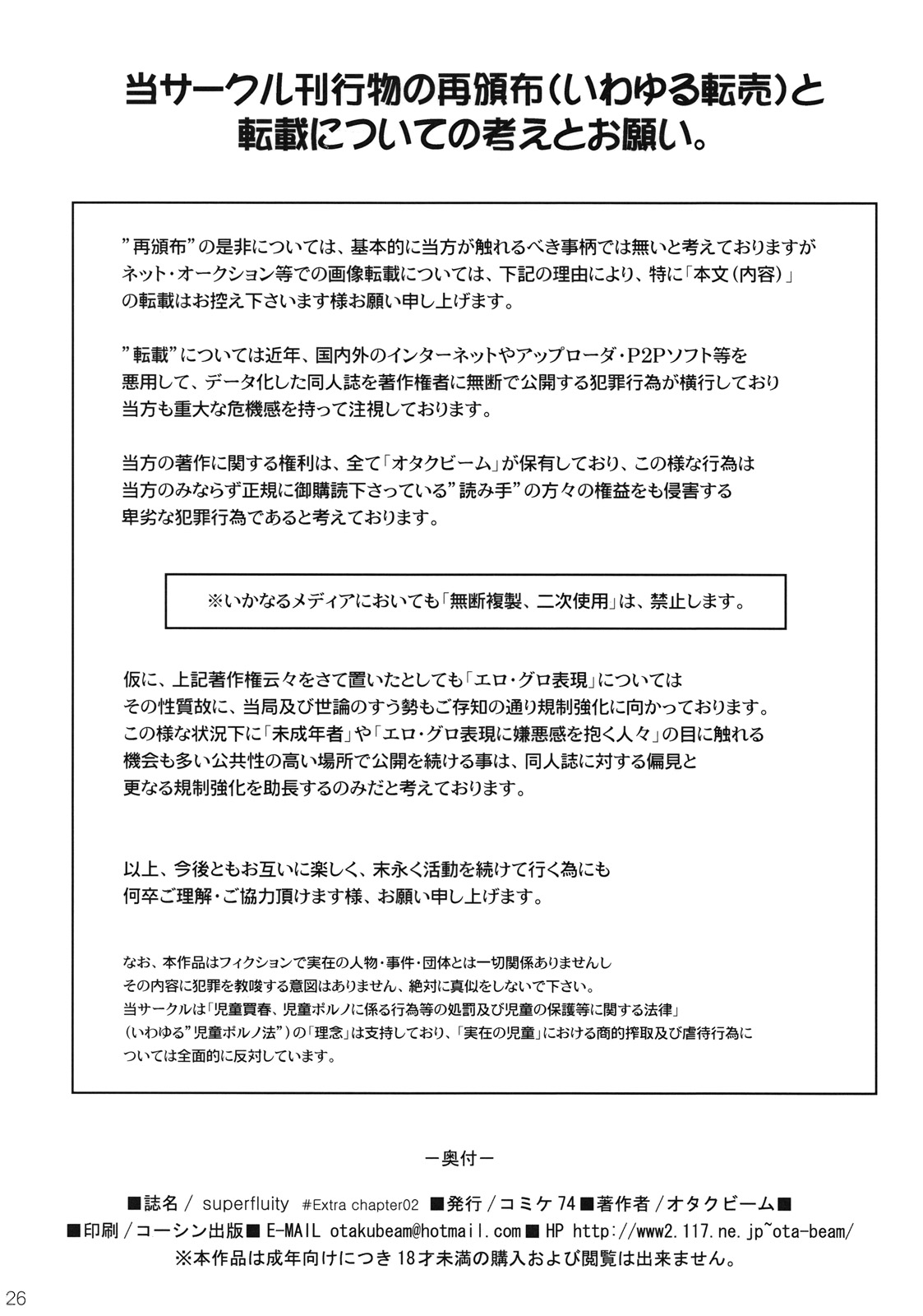 (C74) [Otaku Beam (オオツカマヒロ)] Superfluity [24→←14] # Extra Chapter 02