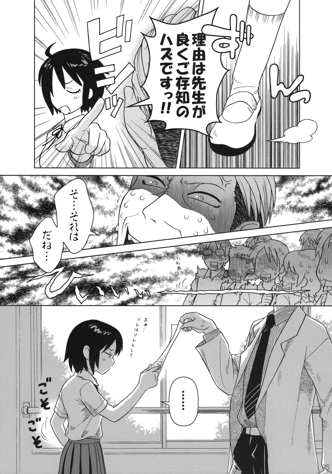 (C74) [Otaku Beam (オオツカマヒロ)] Superfluity [24→←14] # Extra Chapter 02