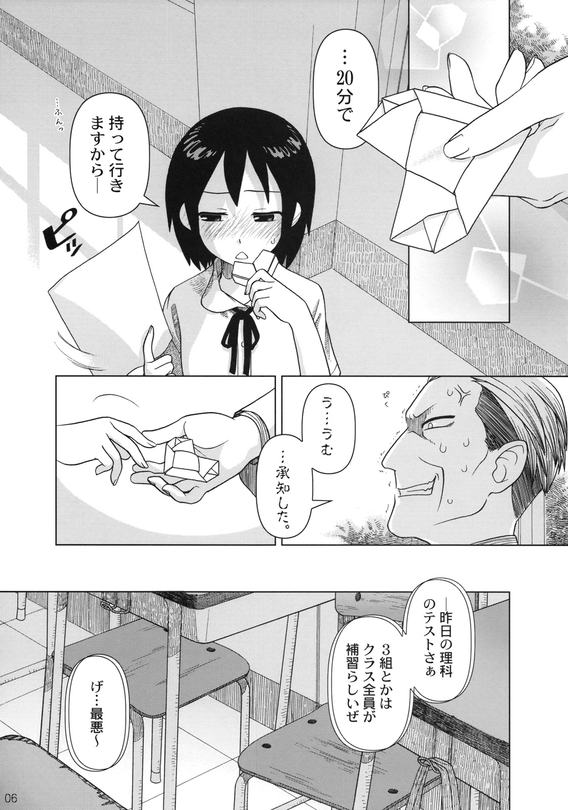 (C74) [Otaku Beam (オオツカマヒロ)] Superfluity [24→←14] # Extra Chapter 02