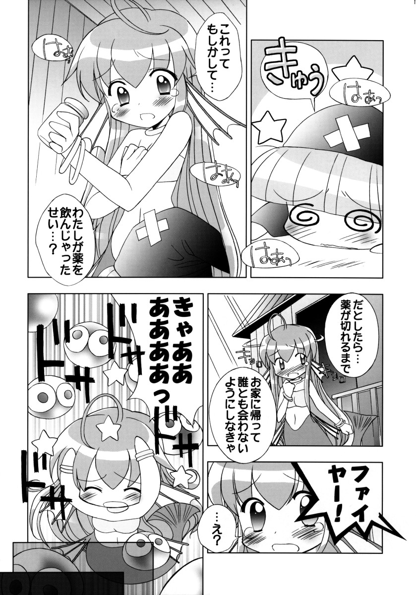 【ふらいぱん大魔王】-セリリちゃんパニック！