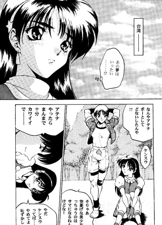 (C49) [ASIA2, STUDIO亜人類 (COM, 一宮)] BE THROUGH (ザ・キング・オブ・ファイターズ)