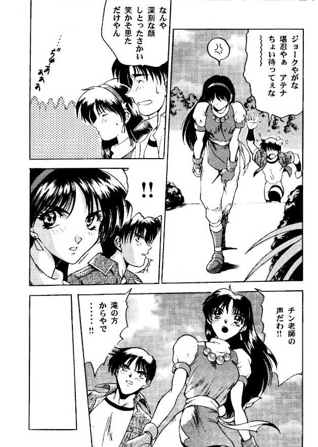 (C49) [ASIA2, STUDIO亜人類 (COM, 一宮)] BE THROUGH (ザ・キング・オブ・ファイターズ)
