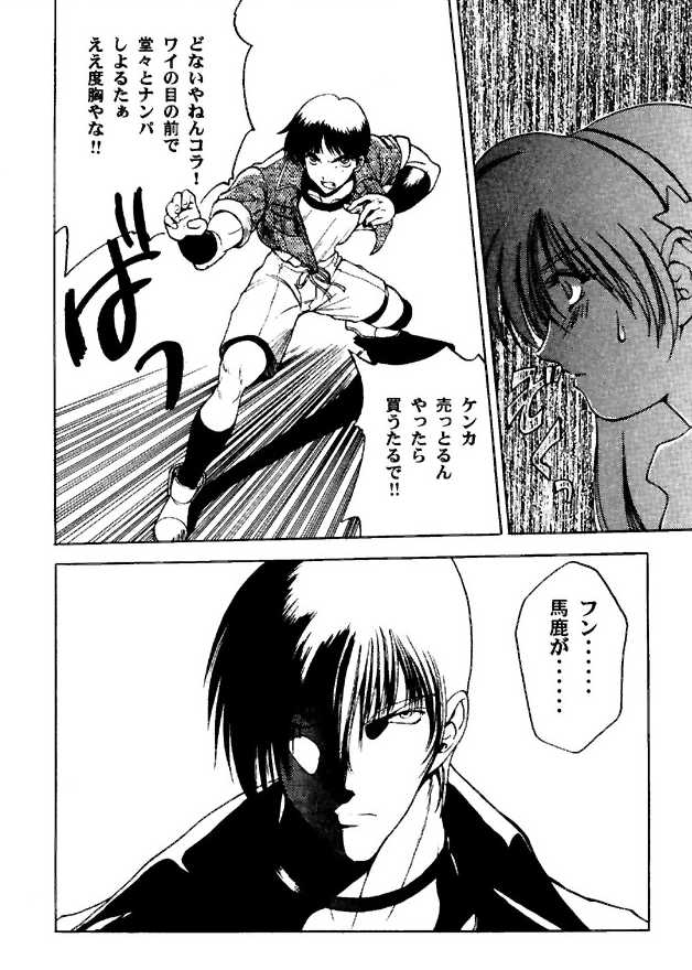 (C49) [ASIA2, STUDIO亜人類 (COM, 一宮)] BE THROUGH (ザ・キング・オブ・ファイターズ)