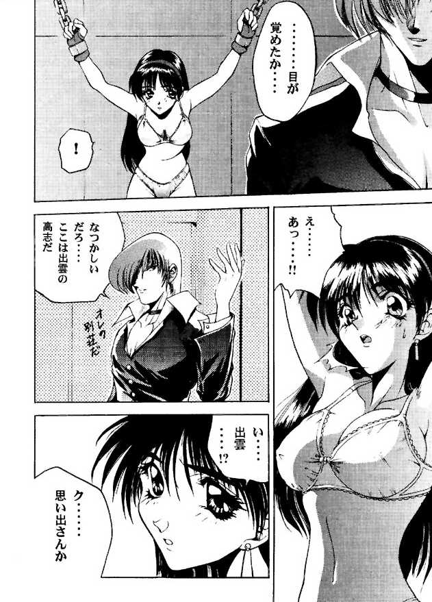 (C49) [ASIA2, STUDIO亜人類 (COM, 一宮)] BE THROUGH (ザ・キング・オブ・ファイターズ)