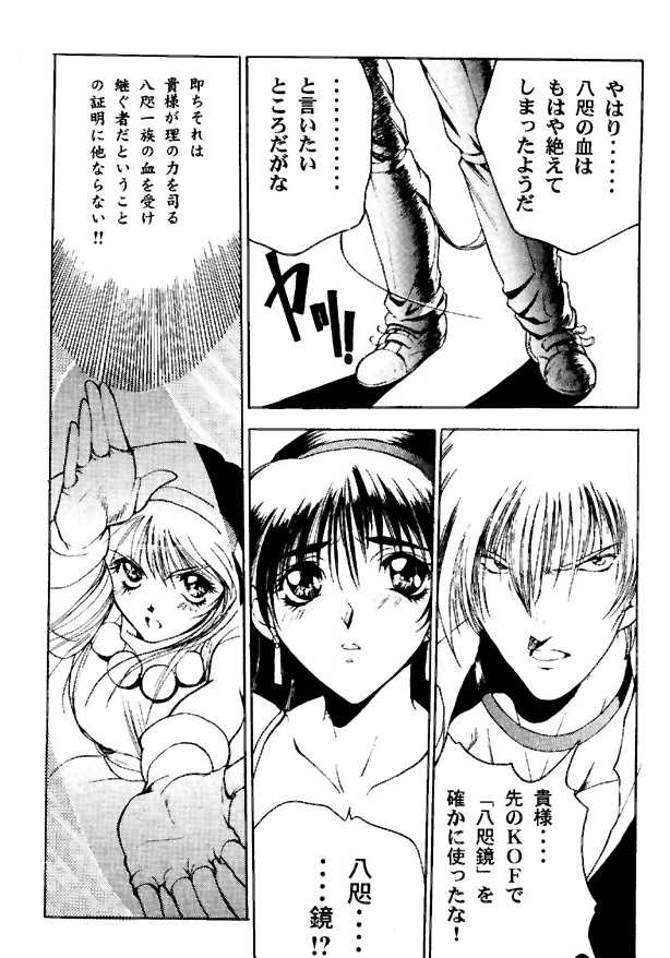 (C49) [ASIA2, STUDIO亜人類 (COM, 一宮)] BE THROUGH (ザ・キング・オブ・ファイターズ)