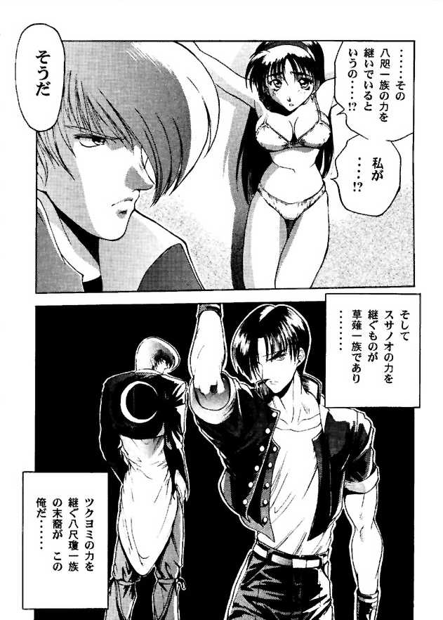 (C49) [ASIA2, STUDIO亜人類 (COM, 一宮)] BE THROUGH (ザ・キング・オブ・ファイターズ)