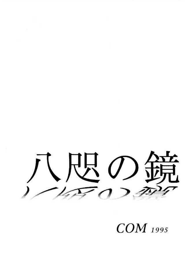 (C49) [ASIA2, STUDIO亜人類 (COM, 一宮)] BE THROUGH (ザ・キング・オブ・ファイターズ)