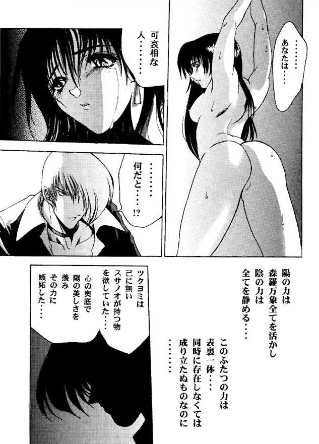 (C49) [ASIA2, STUDIO亜人類 (COM, 一宮)] BE THROUGH (ザ・キング・オブ・ファイターズ)