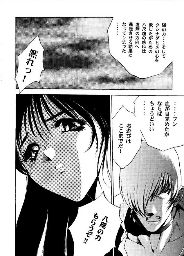 (C49) [ASIA2, STUDIO亜人類 (COM, 一宮)] BE THROUGH (ザ・キング・オブ・ファイターズ)