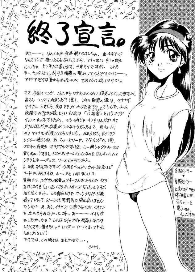 (C49) [ASIA2, STUDIO亜人類 (COM, 一宮)] BE THROUGH (ザ・キング・オブ・ファイターズ)