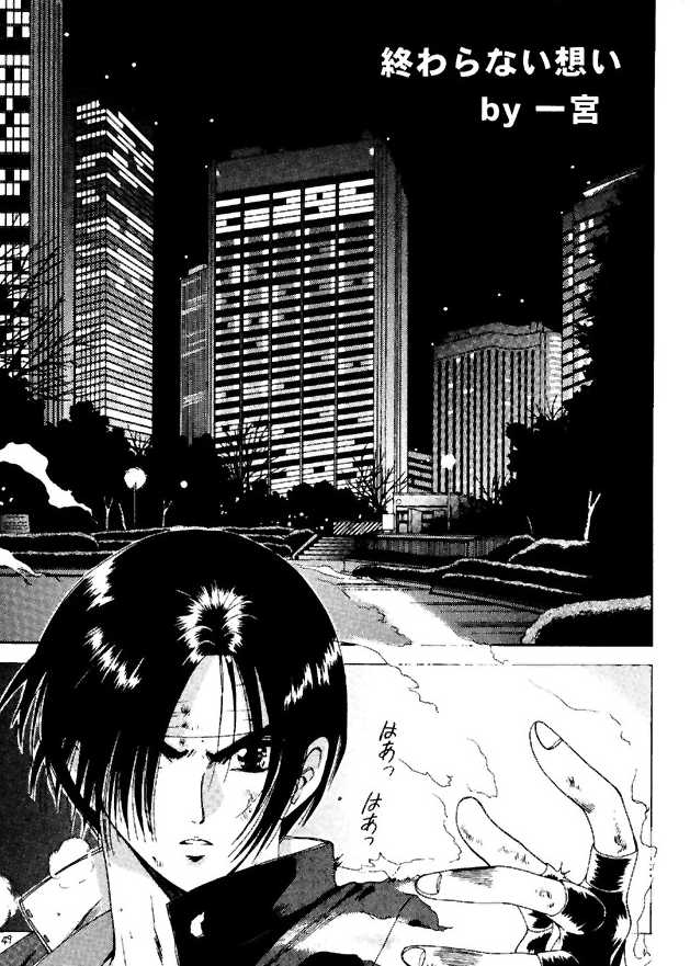 (C49) [ASIA2, STUDIO亜人類 (COM, 一宮)] BE THROUGH (ザ・キング・オブ・ファイターズ)