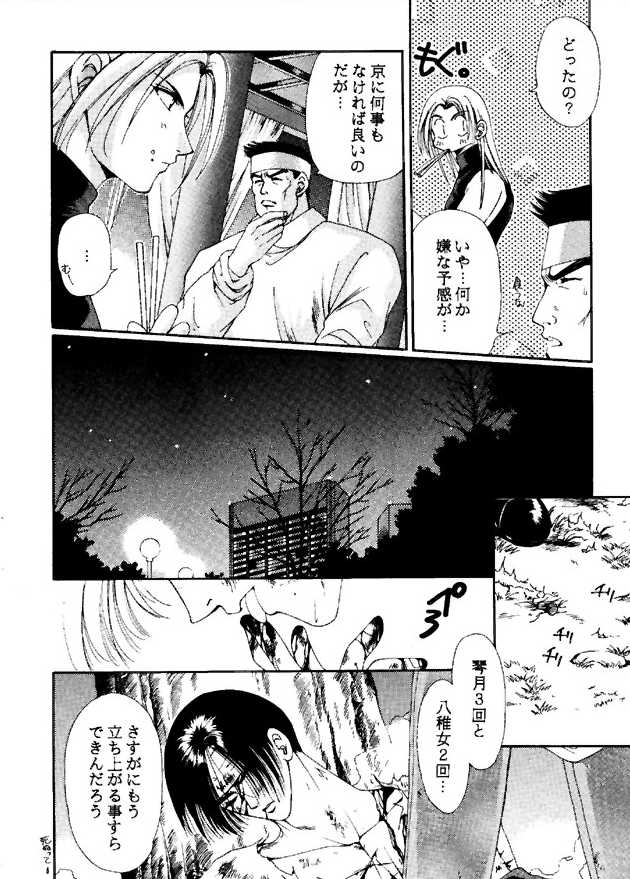 (C49) [ASIA2, STUDIO亜人類 (COM, 一宮)] BE THROUGH (ザ・キング・オブ・ファイターズ)