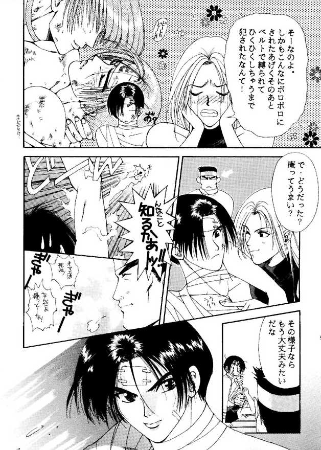 (C49) [ASIA2, STUDIO亜人類 (COM, 一宮)] BE THROUGH (ザ・キング・オブ・ファイターズ)