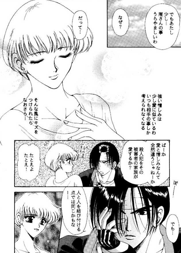 (C49) [ASIA2, STUDIO亜人類 (COM, 一宮)] BE THROUGH (ザ・キング・オブ・ファイターズ)