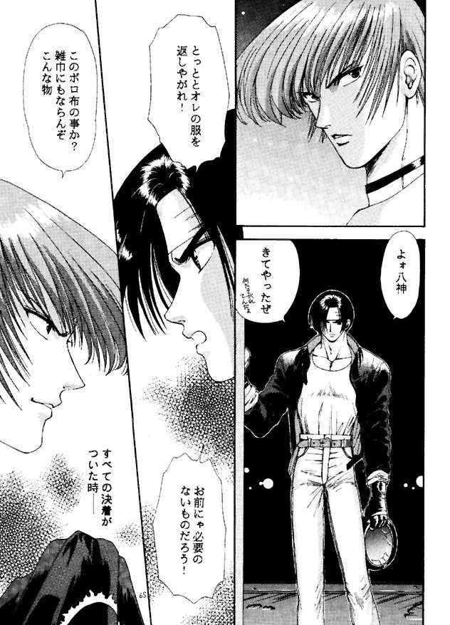 (C49) [ASIA2, STUDIO亜人類 (COM, 一宮)] BE THROUGH (ザ・キング・オブ・ファイターズ)